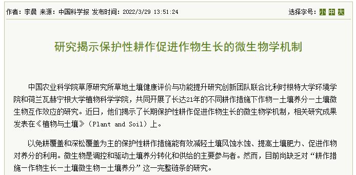 研究揭示保護(hù)性耕作促進(jìn)作物生長(zhǎng)的微生物學(xué)機(jī)制