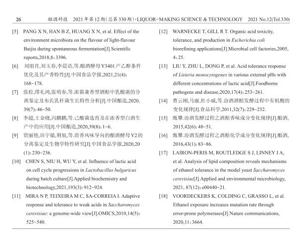 環(huán)境脅迫對清香型白酒發(fā)酵核心微生物生長的影響