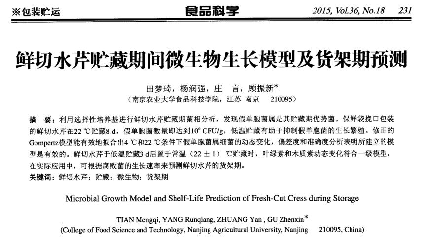 鮮切水芹貯藏期間微生物生長模型及貨架期預測