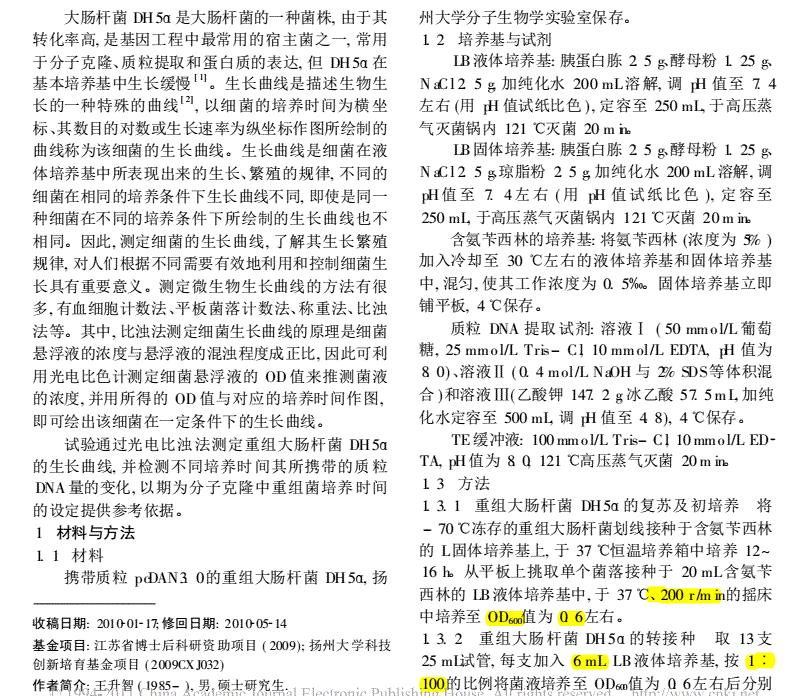 ?重組大腸桿菌DH5α生長曲線測定